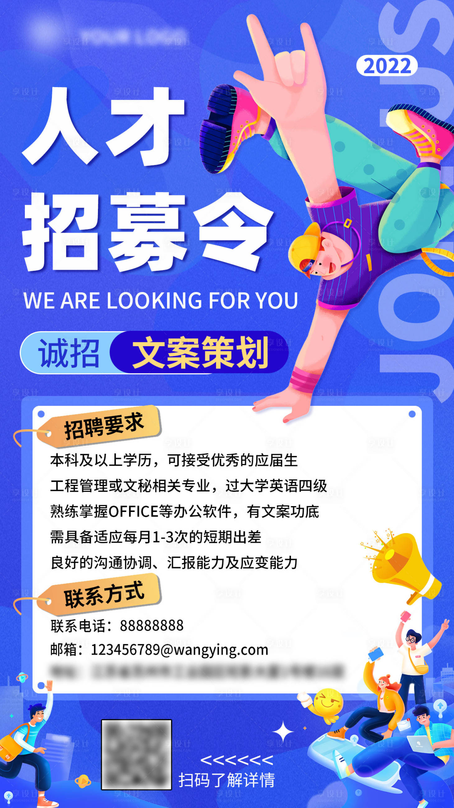 源文件下载【享设计】搜索编号：62430012259756668【企业招聘海报】