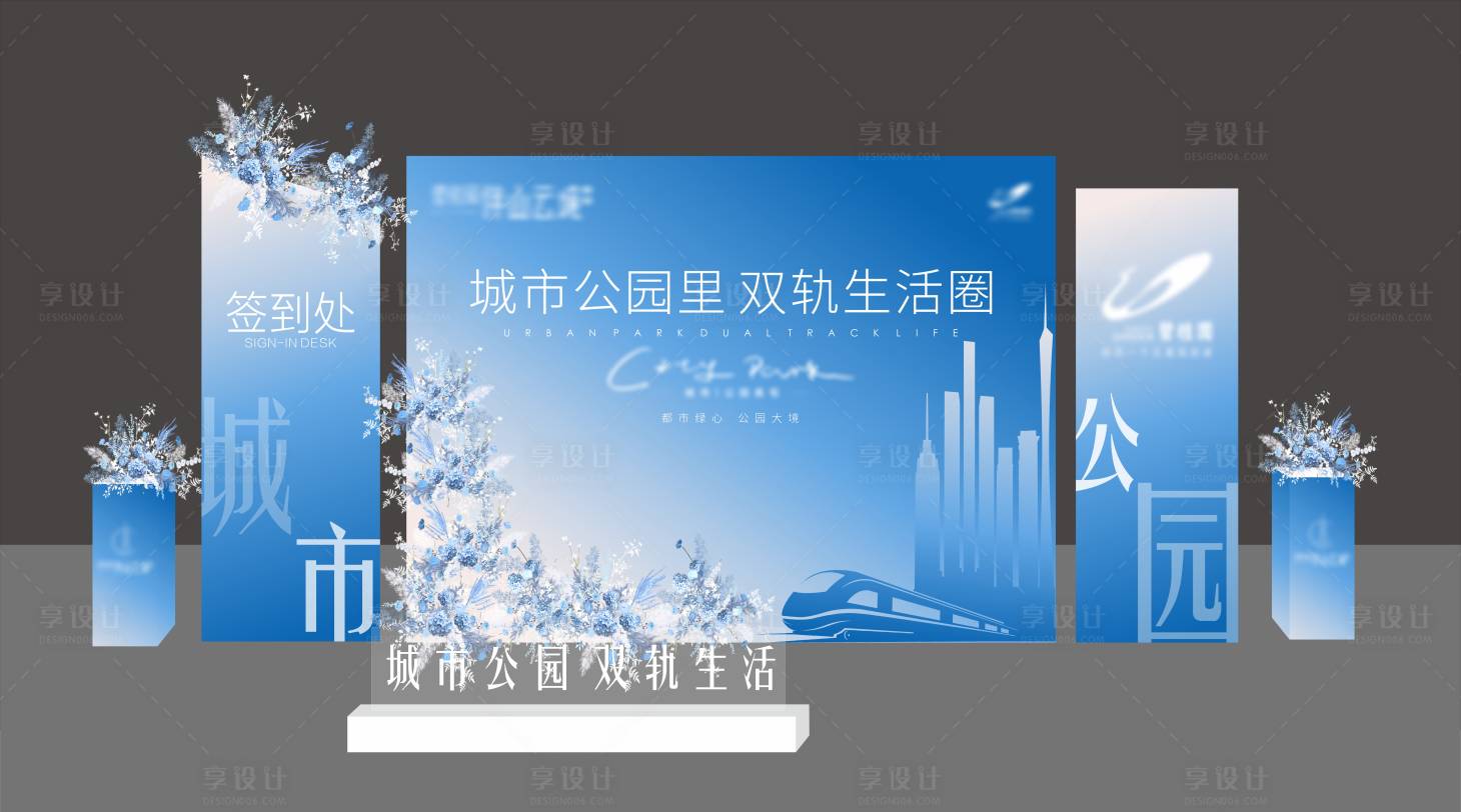 源文件下载【享设计】搜索编号：97490012433546292【地产场景签到美陈】