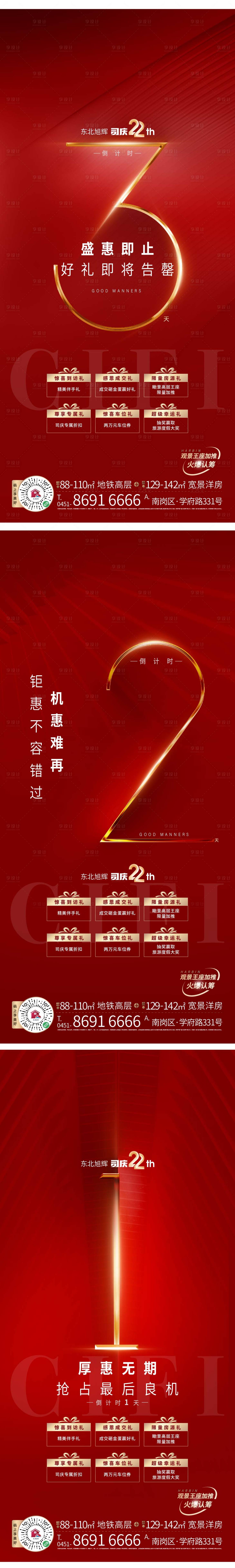 源文件下載【享設(shè)計(jì)】搜索編號(hào)：28180012186849379【地產(chǎn)倒計(jì)時(shí)】