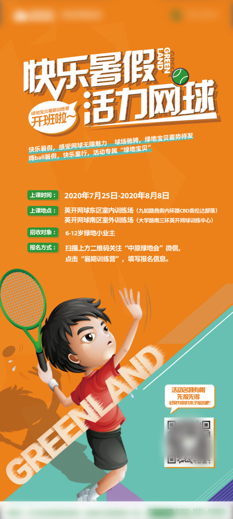 源文件下载【享设计】搜索编号：15570012326492643【网球活动海报】