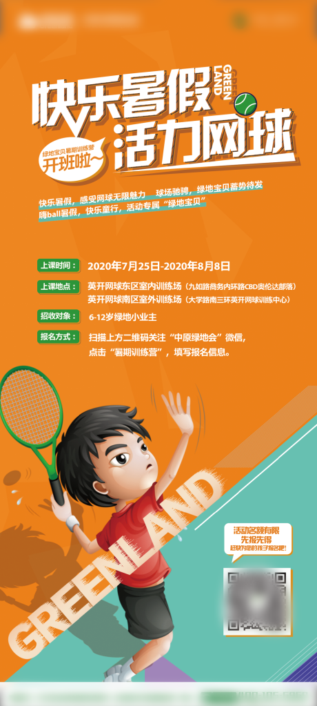 编号：20220921161009823【享设计】源文件下载-网球活动海报