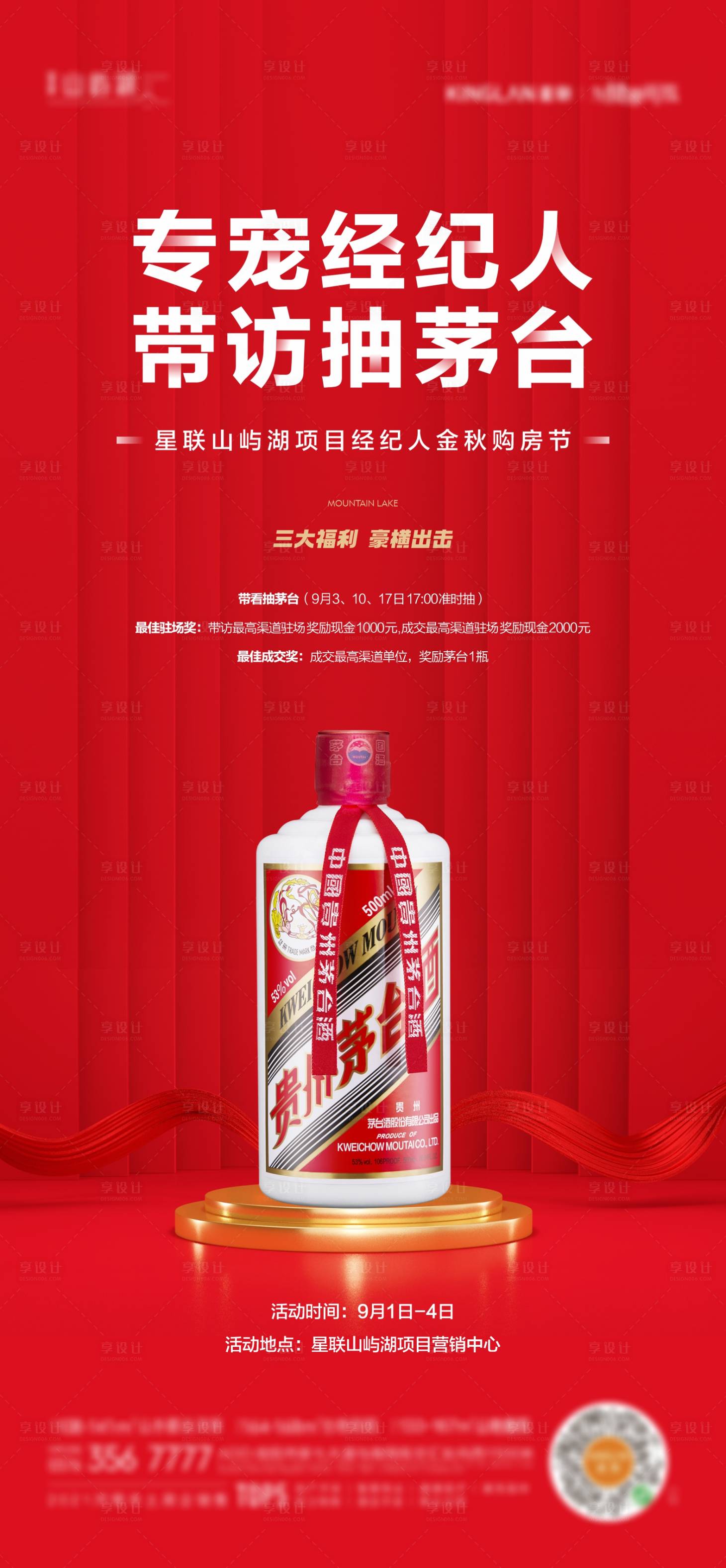 源文件下载【经纪人茅台活动海报】编号：17240012261633858