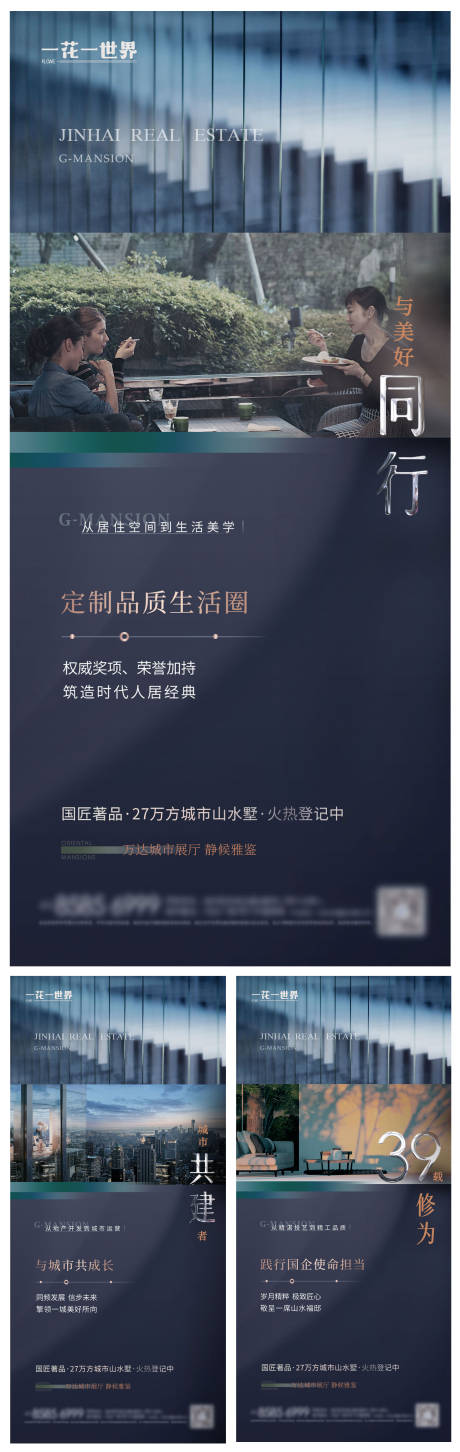 源文件下载【地产价值点系列海报】编号：90530012311623422