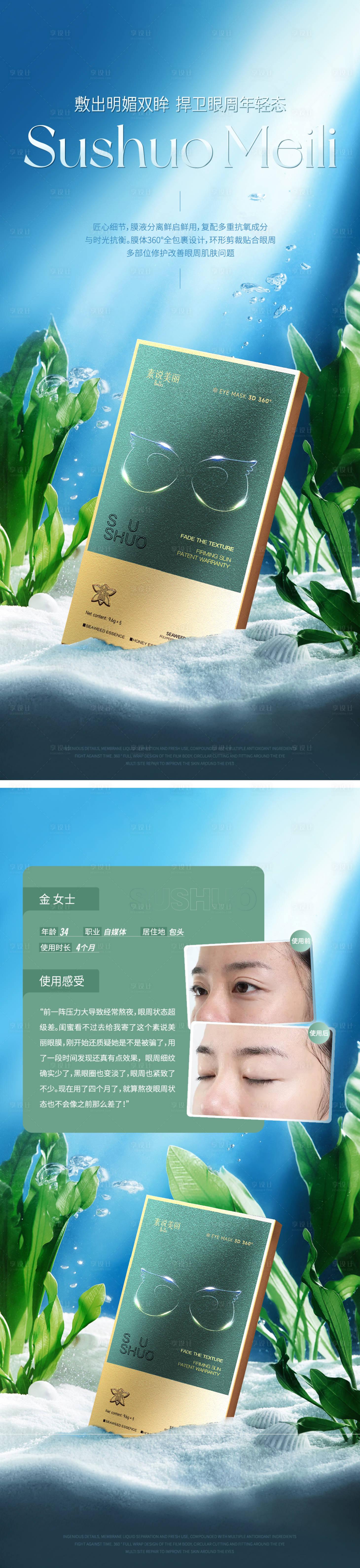 源文件下载【享设计】搜索编号：55340012326368612【眼膜宣传海报】