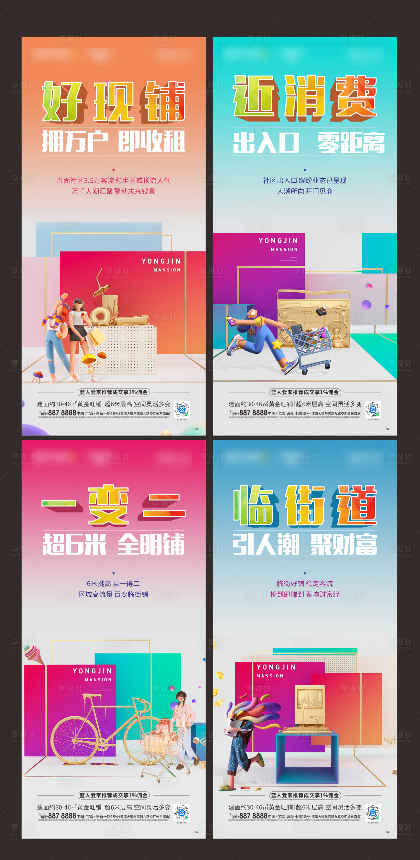 源文件下載【享設計】搜索編號：77510012347869694【商業系列海報】