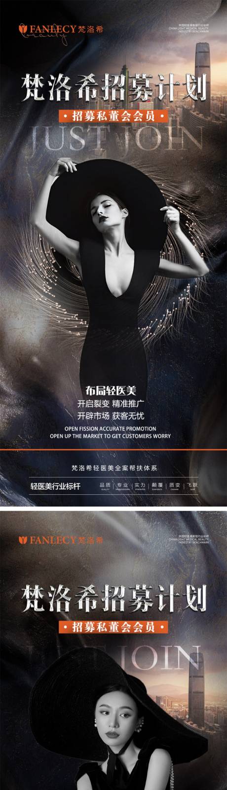 源文件下载【医美招募海报】编号：27550012386573479
