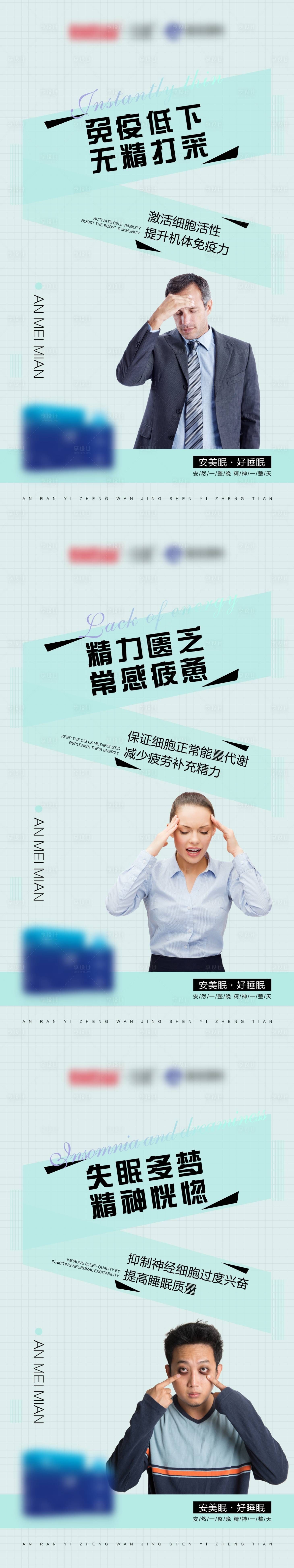 源文件下載【享設計】搜索編號：30320012068091011【睡眠產品系列海報】
