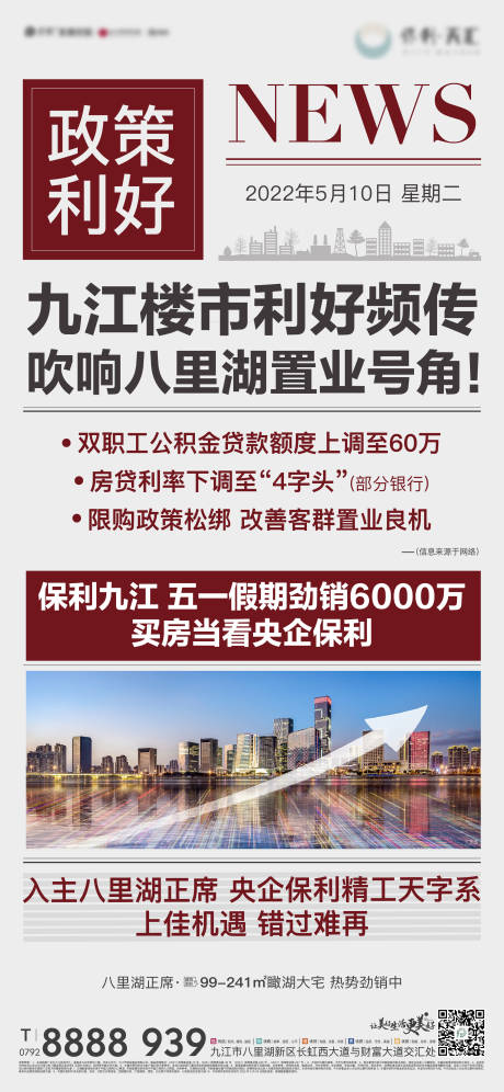 源文件下载【利好政策单图】编号：20220917112213942