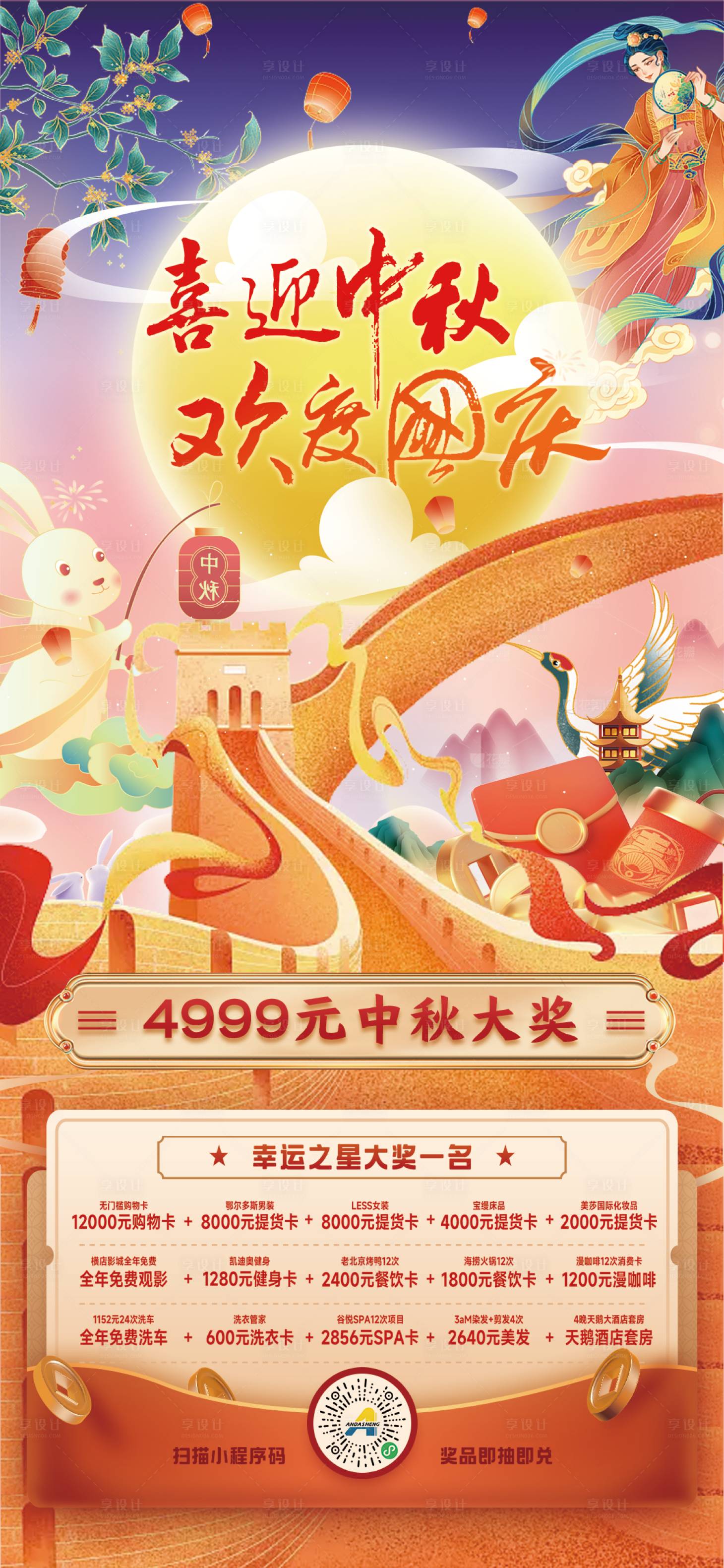 源文件下载【喜迎中秋欢度国庆海报】编号：19700012116101660
