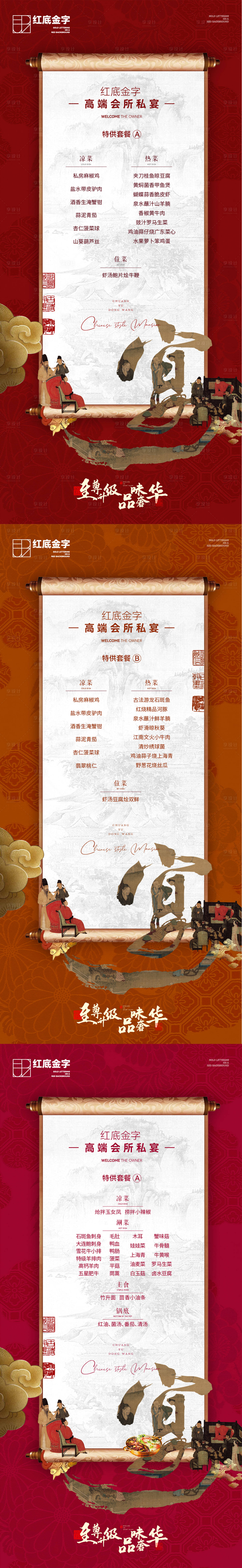 源文件下載【享設(shè)計】搜索編號：80020012137296116【私宴菜單】