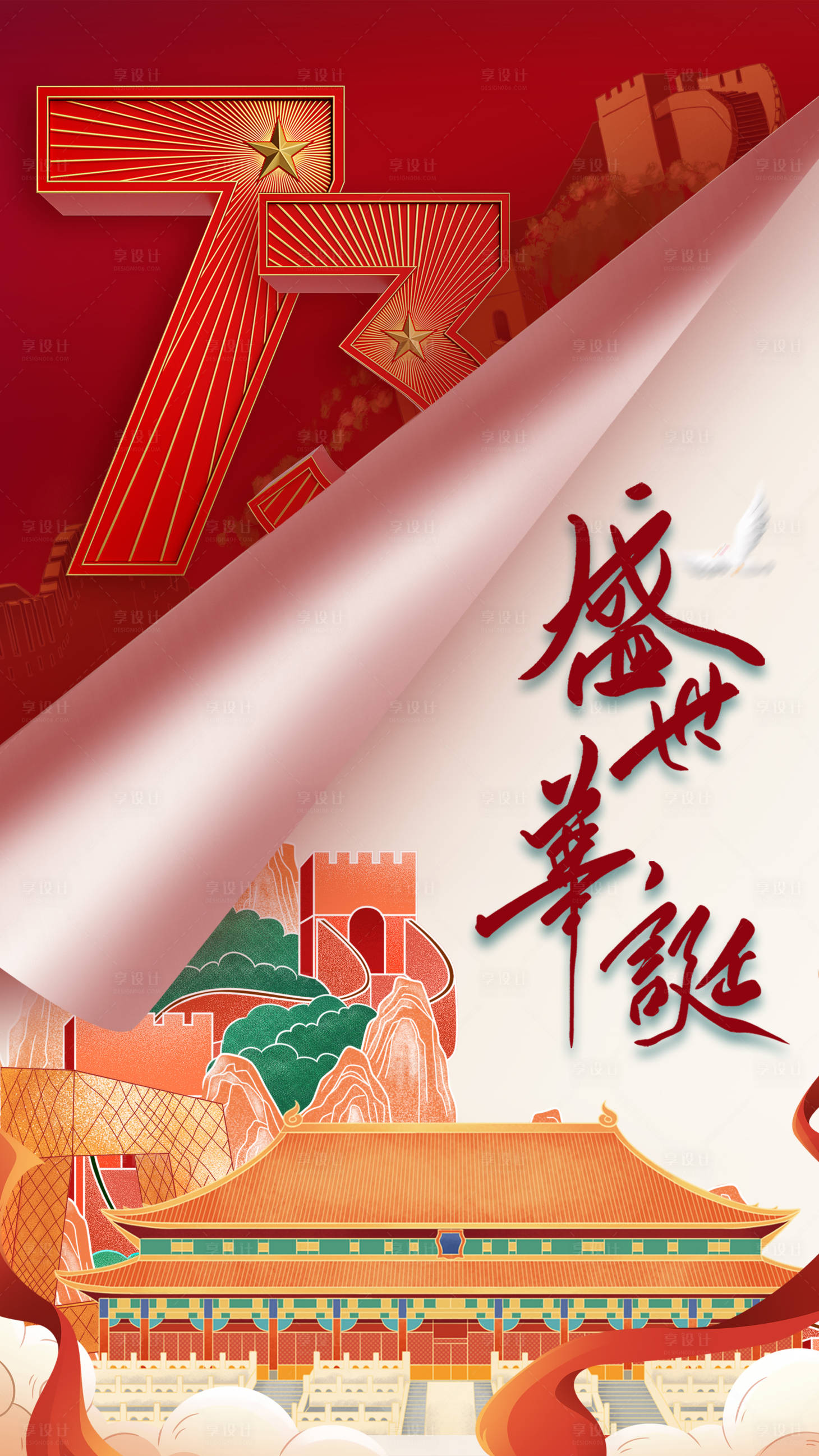 源文件下载【享设计】搜索编号：98700012242728070【国潮  】