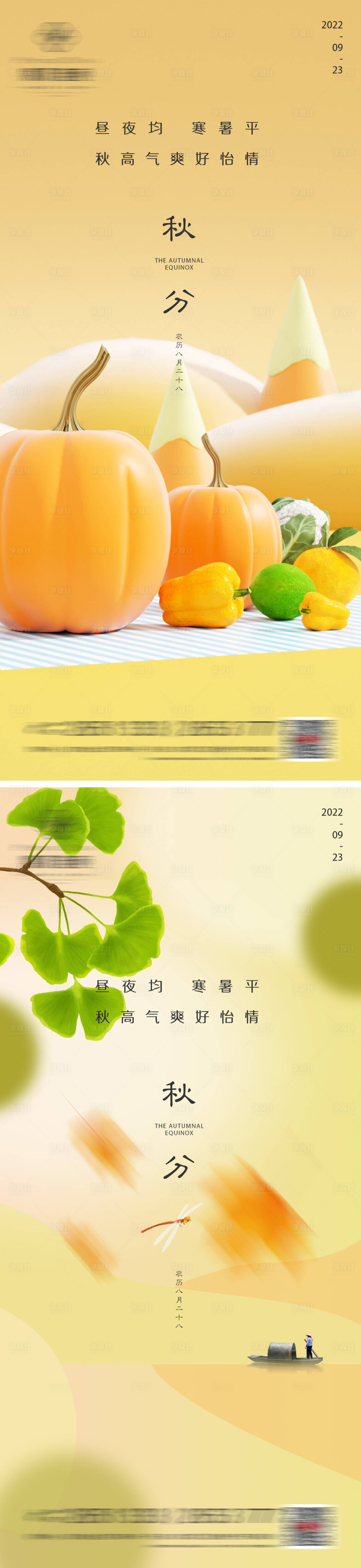 源文件下载【享设计】搜索编号：29390012196952524【地产秋分微信海报】