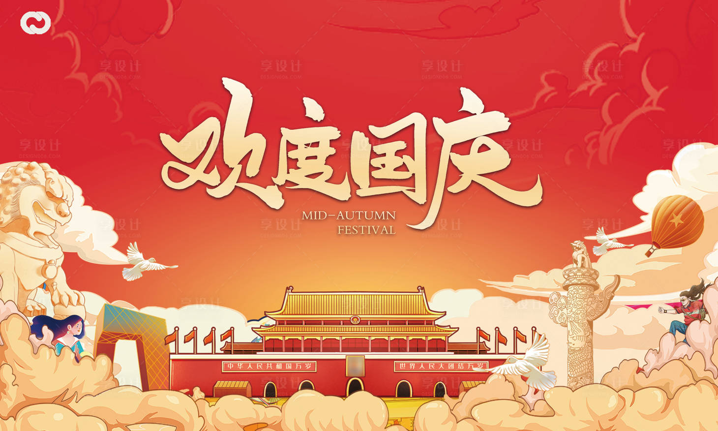 源文件下载【国庆节主画面】编号：16870012219836784