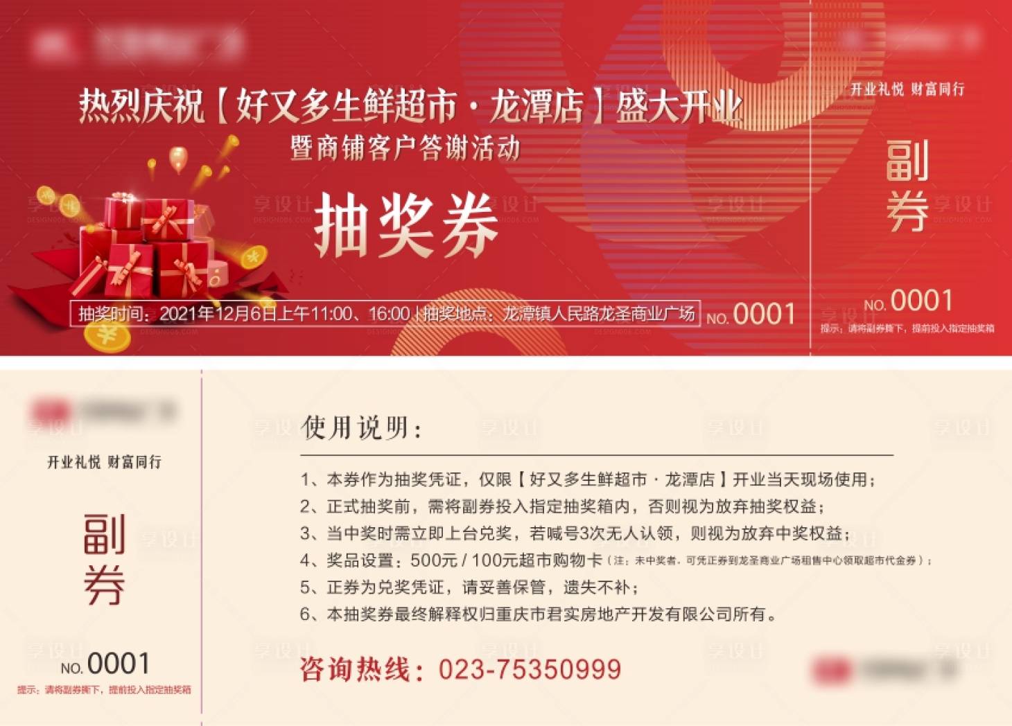 源文件下載【商業開業紅金抽獎券】編號：52210012287124091