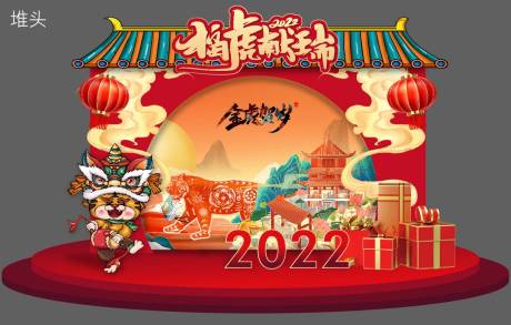 源文件下载【虎年堆头美陈】编号：43910012328569845
