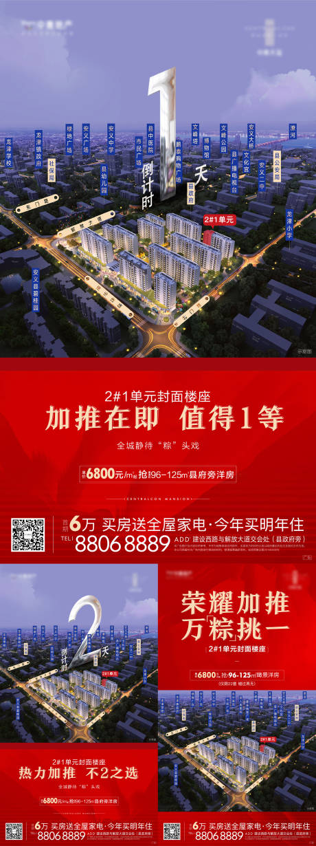 源文件下载【加推倒计时红金系列海报】编号：47620012271012607