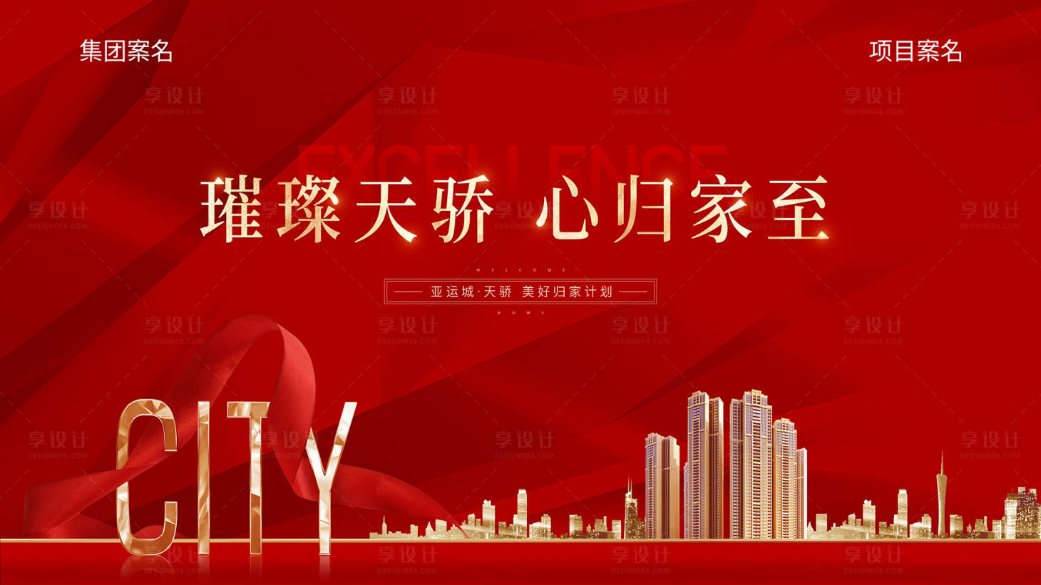 源文件下載【享設(shè)計(jì)】搜索編號(hào)：74690012187001803【地產(chǎn)現(xiàn)代風(fēng)交付主畫面】
