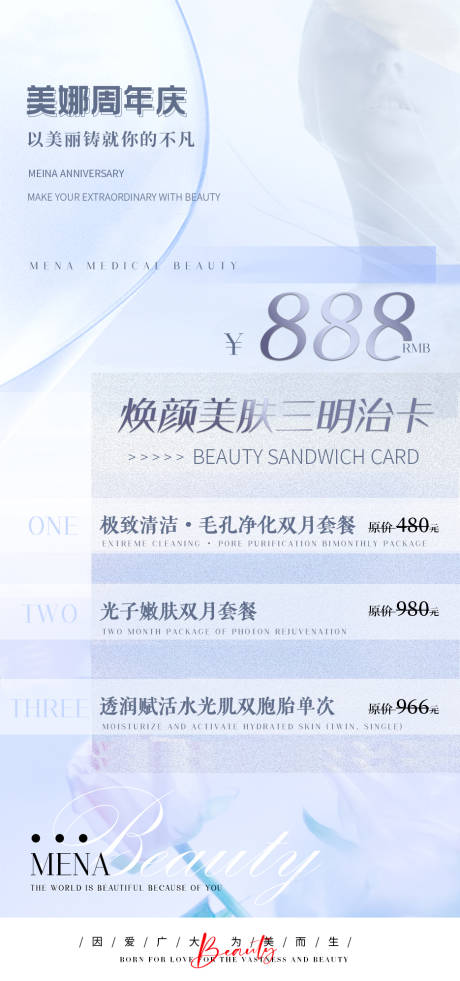 源文件下载【享设计】搜索编号：51370012148517474【周年庆套餐卡海报】