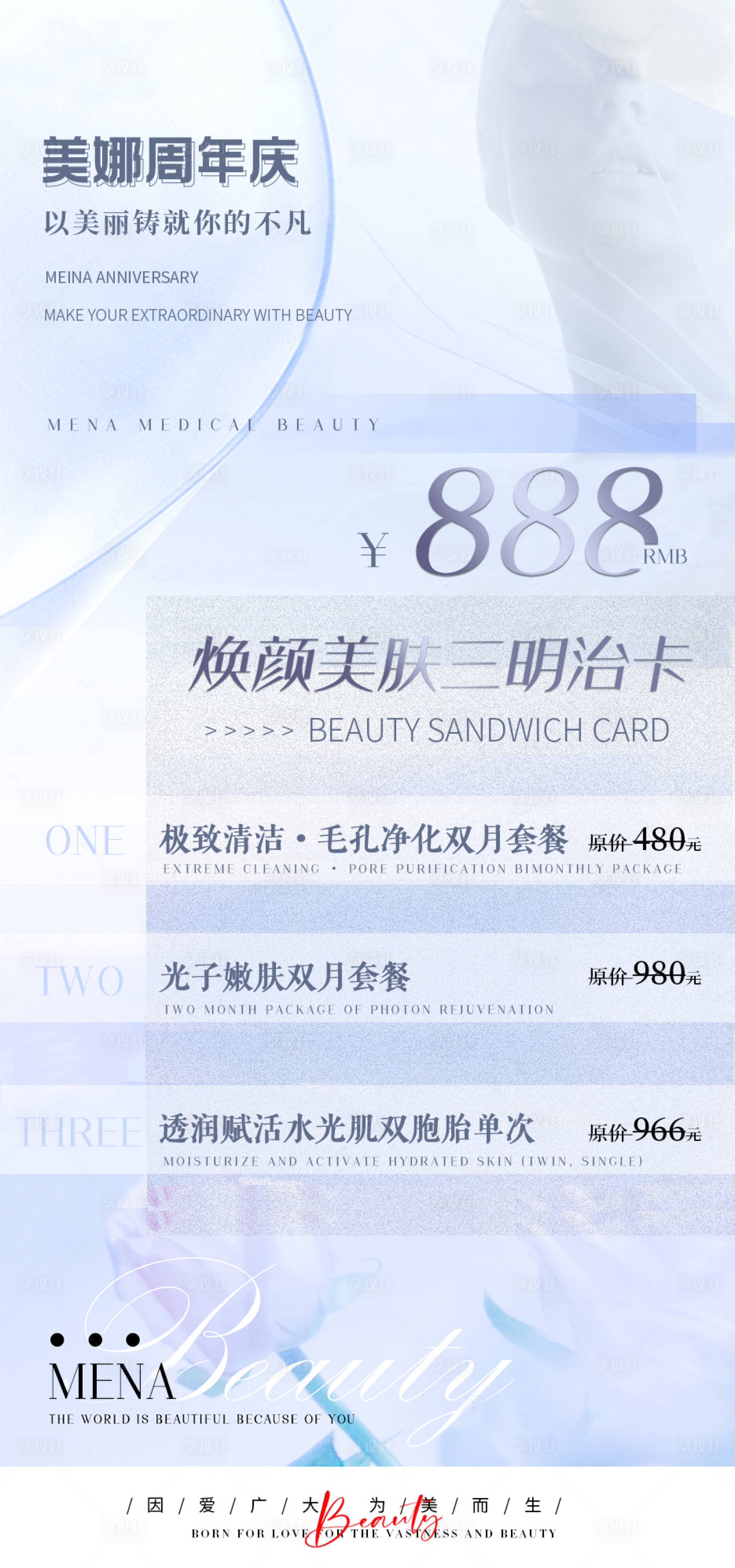 源文件下载【享设计】搜索编号：51370012148517474【周年庆套餐卡海报】