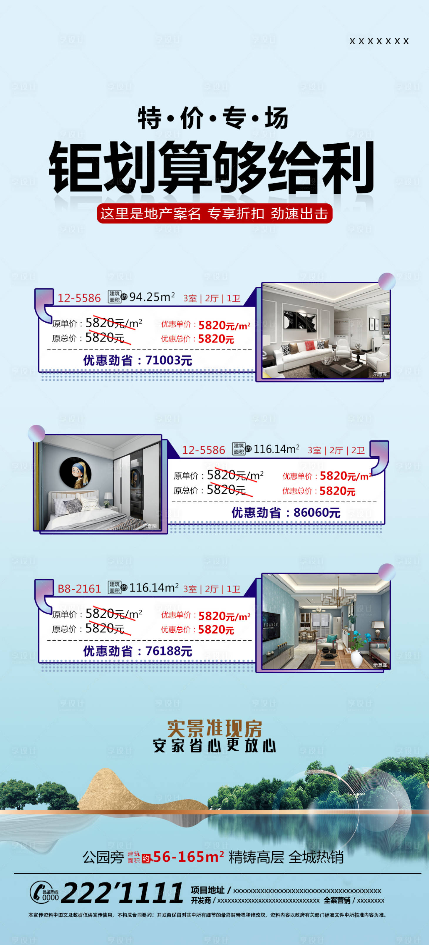 源文件下載【享設計】搜索編號：14750012312732508【地產聚劃算活動海報】