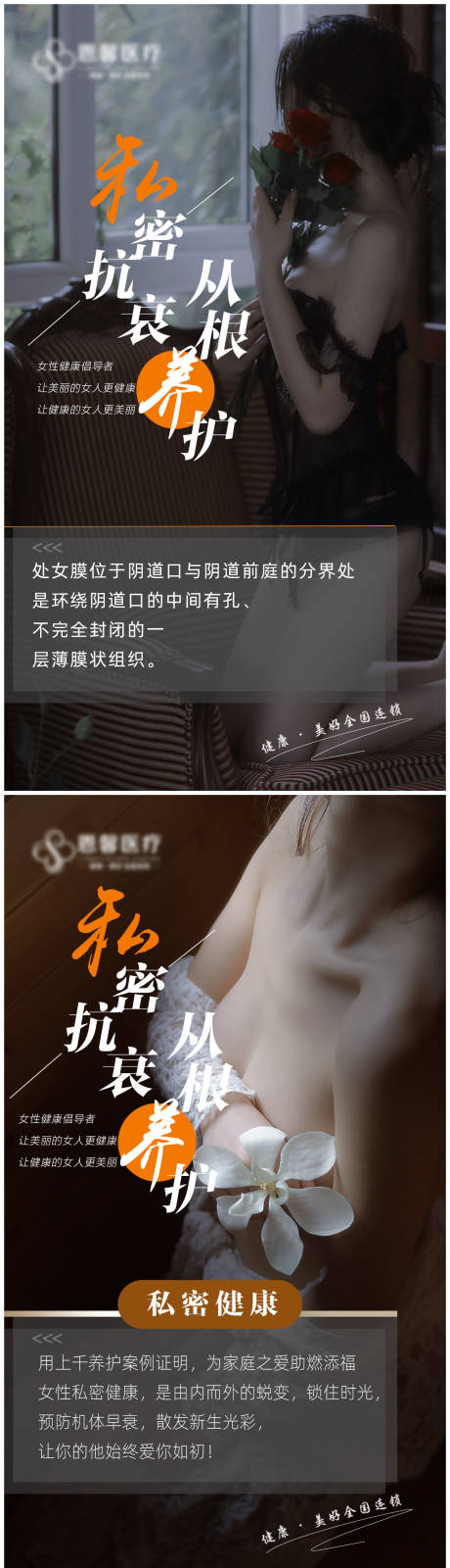 源文件下载【医美整形私密加推系列海报】编号：65070012005673400