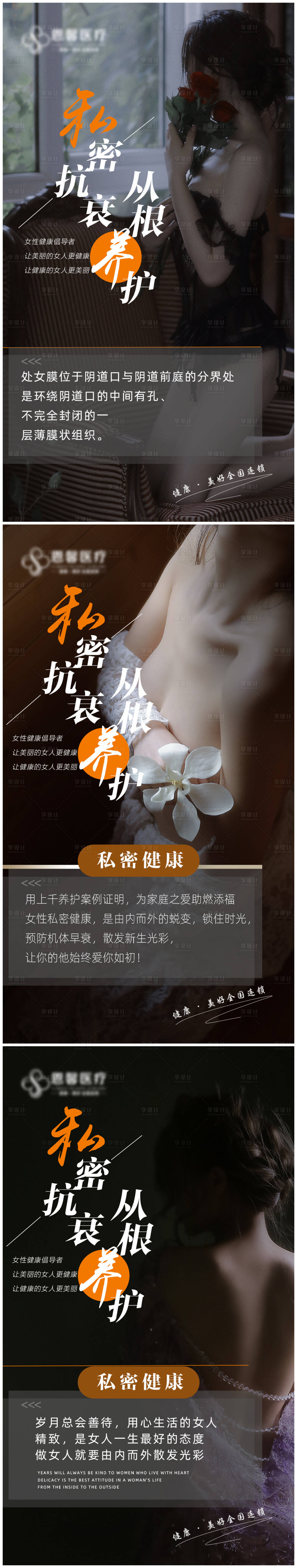 源文件下载【享设计】搜索编号：65070012005673400【医美整形私密加推系列海报】