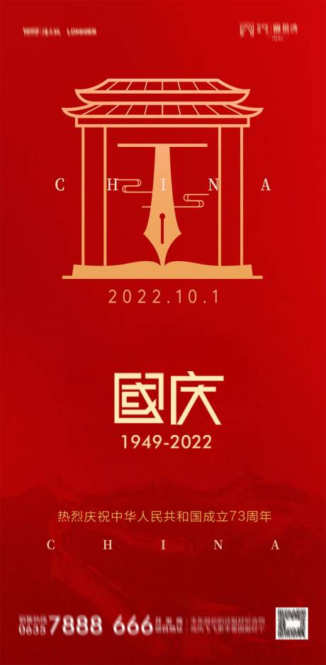 源文件下载【国庆海报】编号：25490012406888473