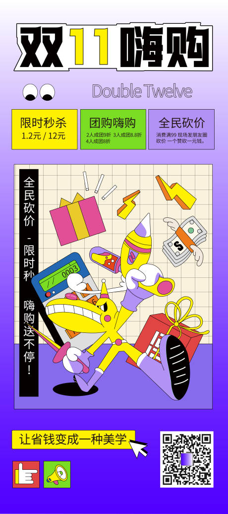 源文件下载【双11嗨购活动缤纷海报】编号：35940011991466848