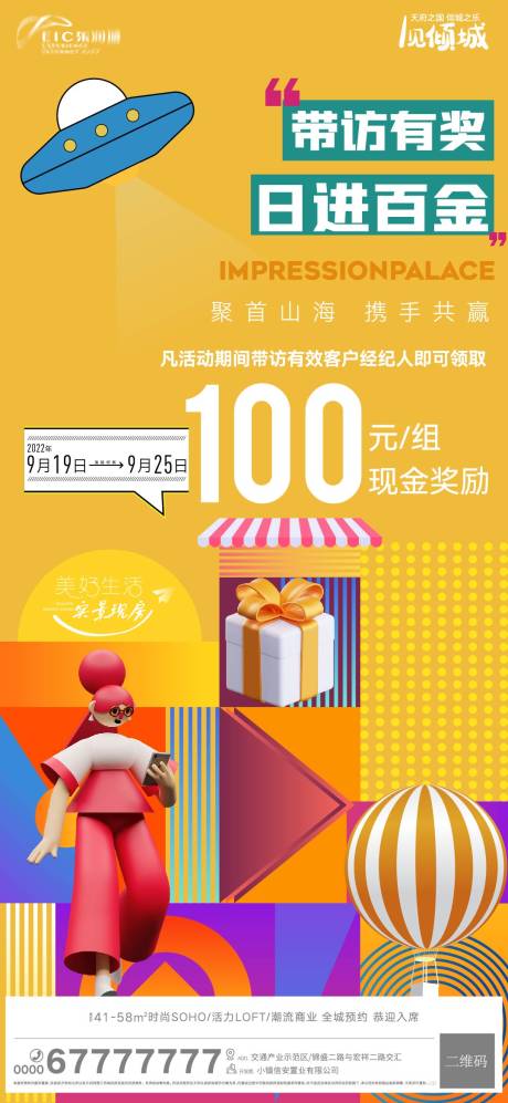 源文件下载【经纪人带访海报】编号：43530012283374934