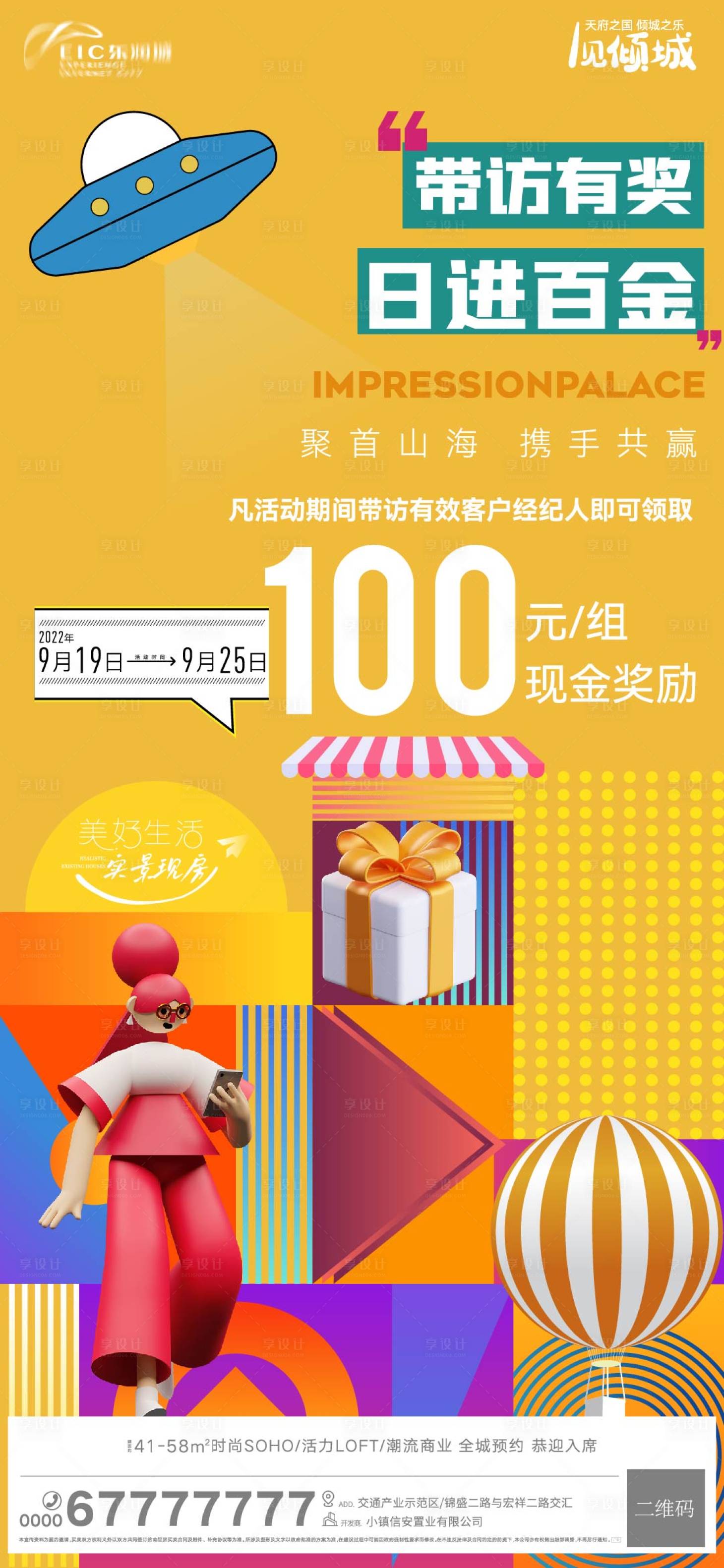 源文件下載【享設(shè)計】搜索編號：43530012283374934【經(jīng)紀(jì)人帶訪海報】