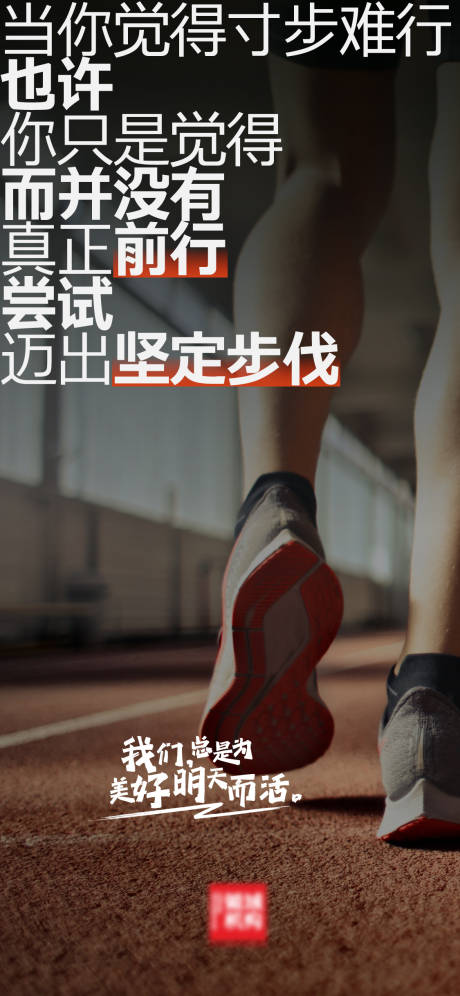 源文件下載【享設計】搜索編號：16350012499702112【勵志熱血簡約海報】