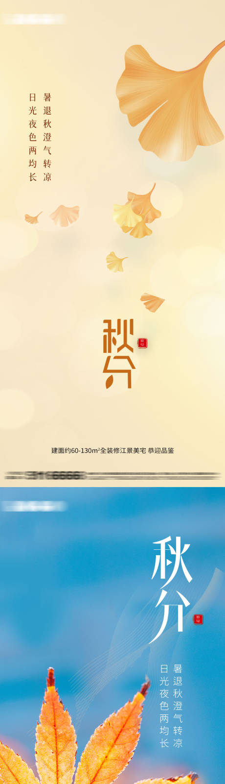 源文件下載【享設計】搜索編號：77000012223687150【秋分海報】