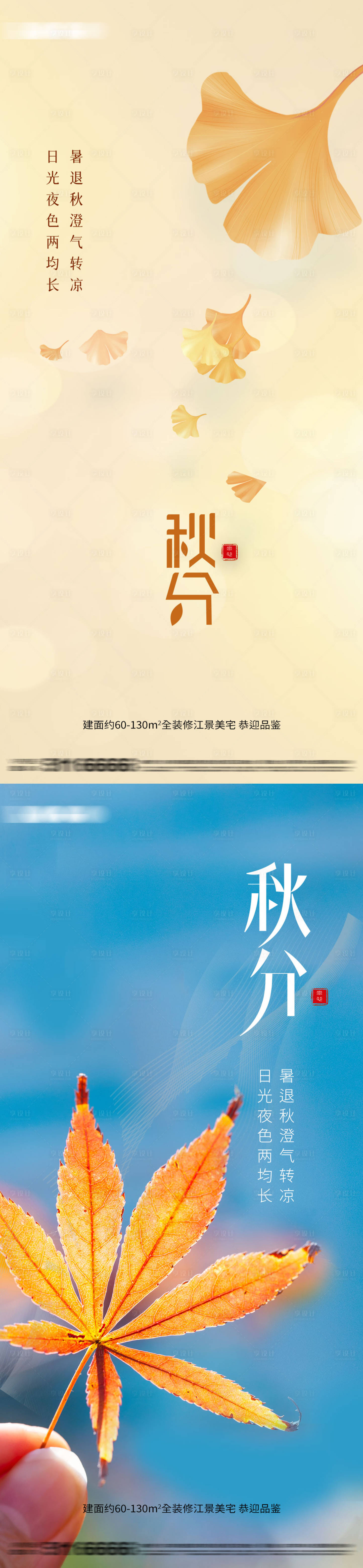 源文件下载【享设计】搜索编号：77000012223687150【秋分海报】