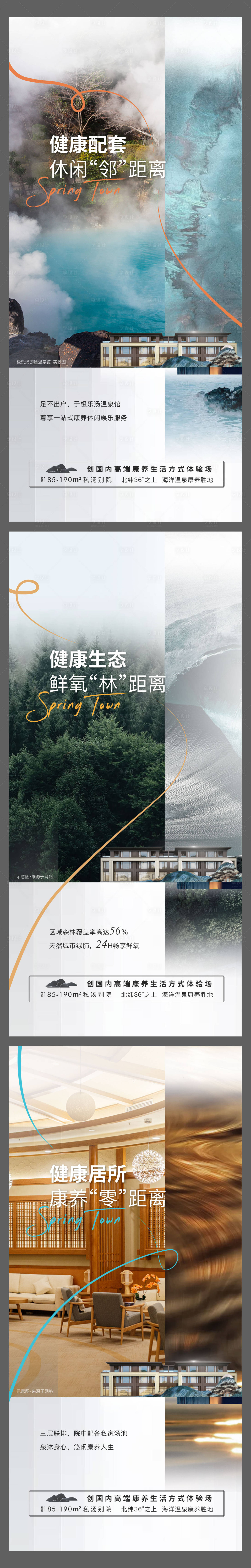 源文件下载【文旅风温泉健康系列刷屏】编号：46680012109427241