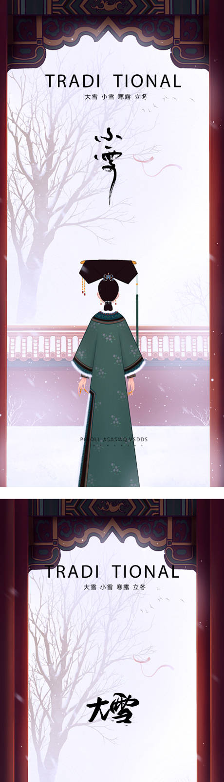 源文件下载【小雪大雪海报】编号：20220929130534764