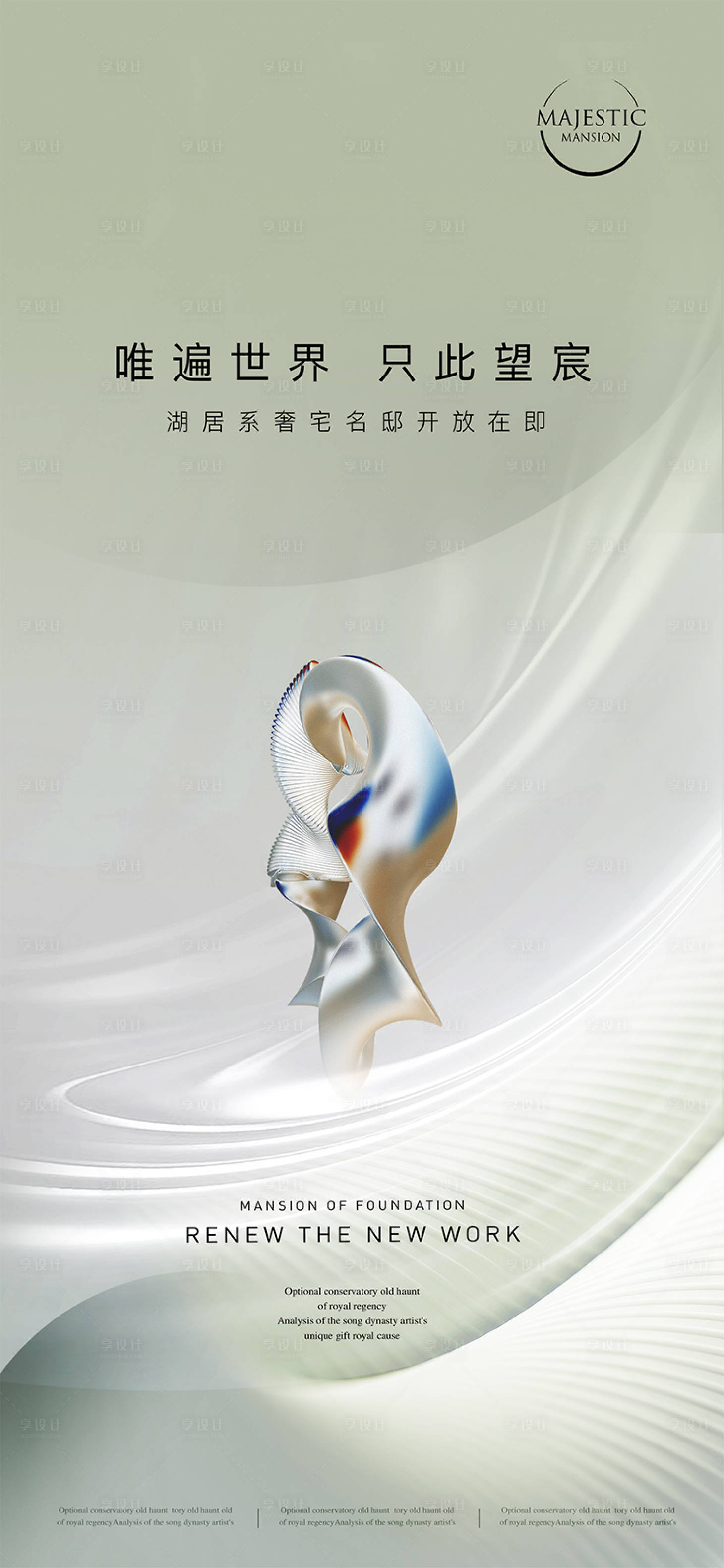 源文件下载【现代简约豪宅地产广告】编号：41890012222276931