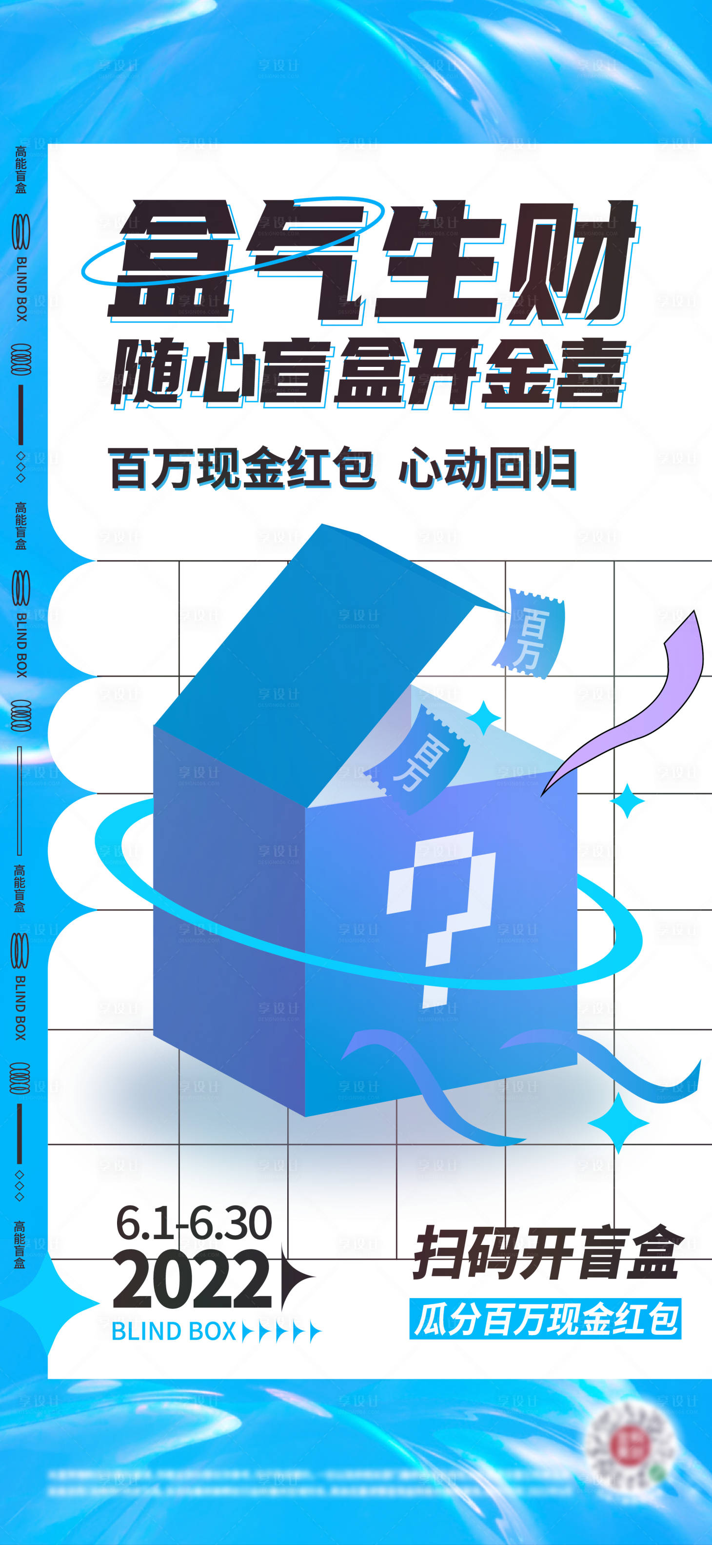 源文件下載【享設計】搜索編號：21420012345497113【盲盒豪禮】