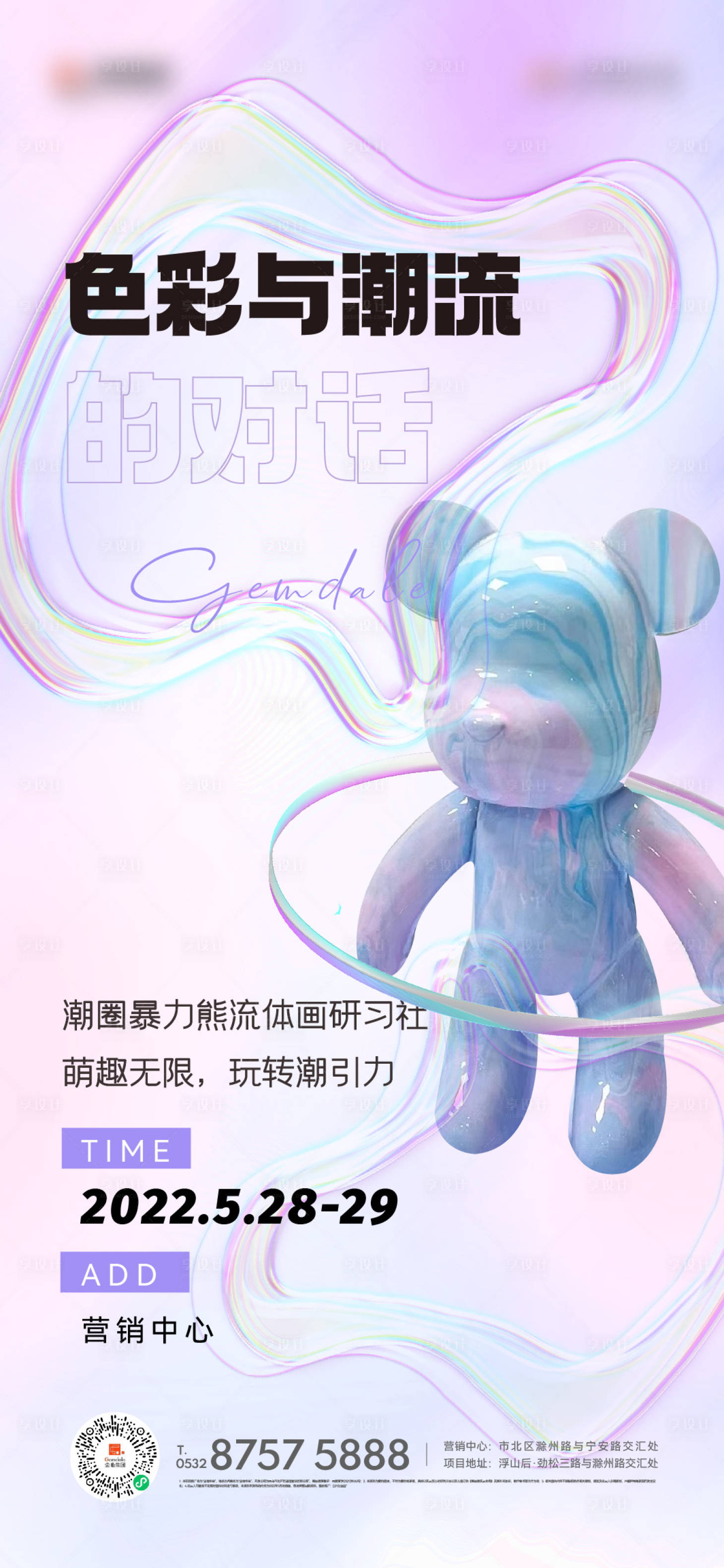 源文件下载【享设计】搜索编号：12540012238857341【地产网红流体熊海报】