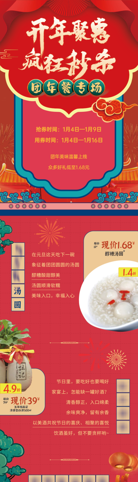 源文件下载【新年元旦长图】编号：44060012349157639