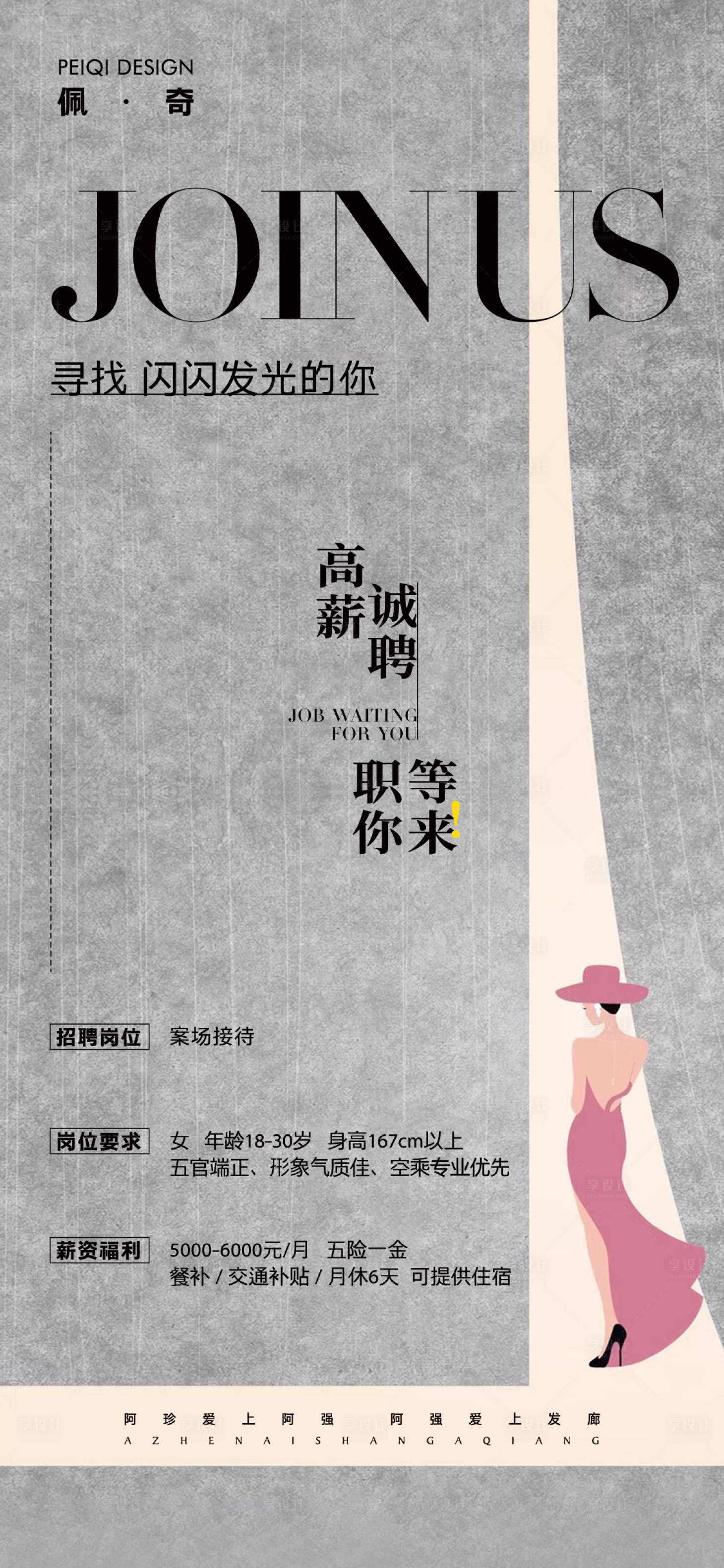 源文件下载【享设计】搜索编号：55480012359662826【地产招聘海报】