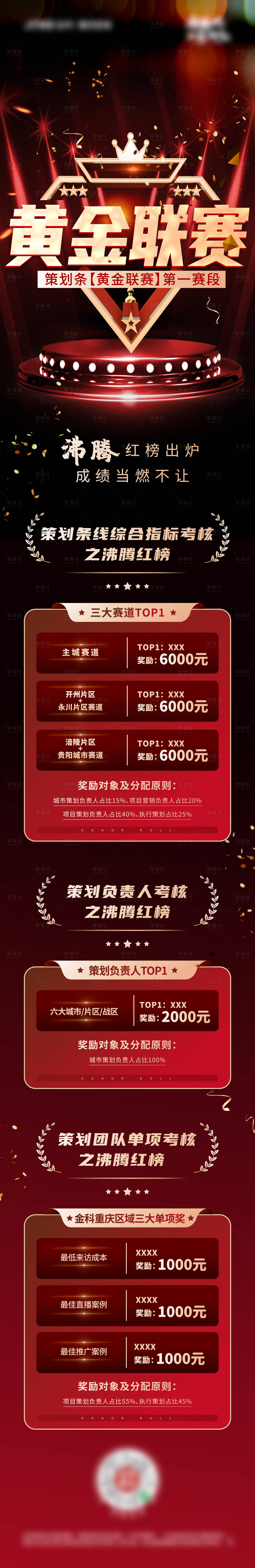 源文件下載【享設(shè)計】搜索編號：18420012170474682【黃金聯(lián)賽長圖】