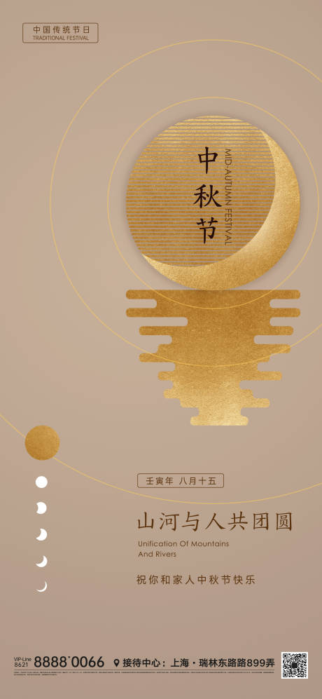 源文件下载【享设计】搜索编号：48110012023401041【中秋节节日微信海报】