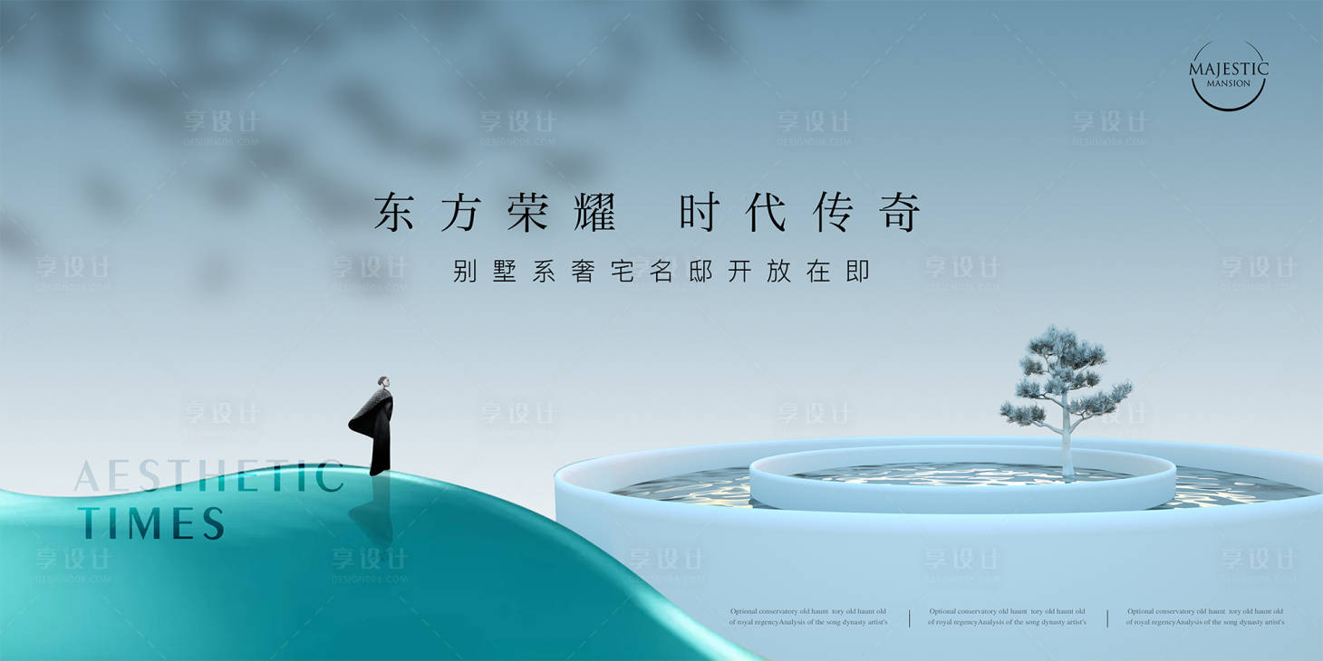 源文件下載【大氣豪宅地產(chǎn)廣告】編號(hào)：87400012465652688