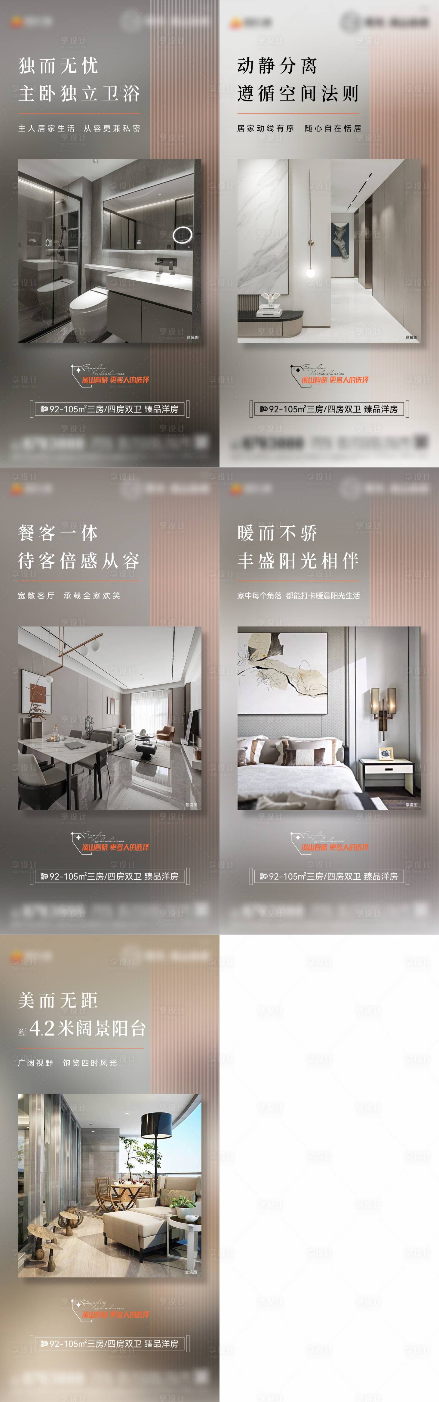 源文件下载【享设计】搜索编号：52200012275676924【地产价值点刷屏系列海报】