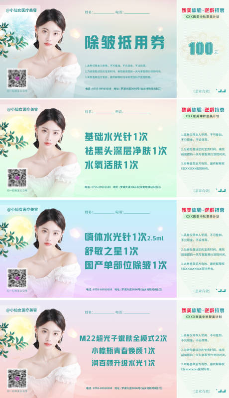 源文件下載【醫(yī)美卡券抵用券】編號：92300012372764951