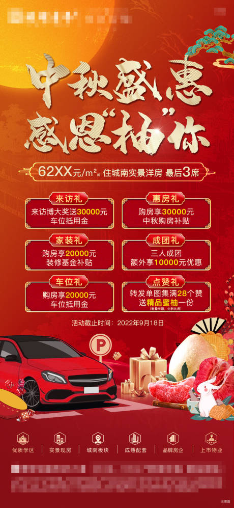 源文件下载【中秋柚礼活动海报】编号：30380012137839975