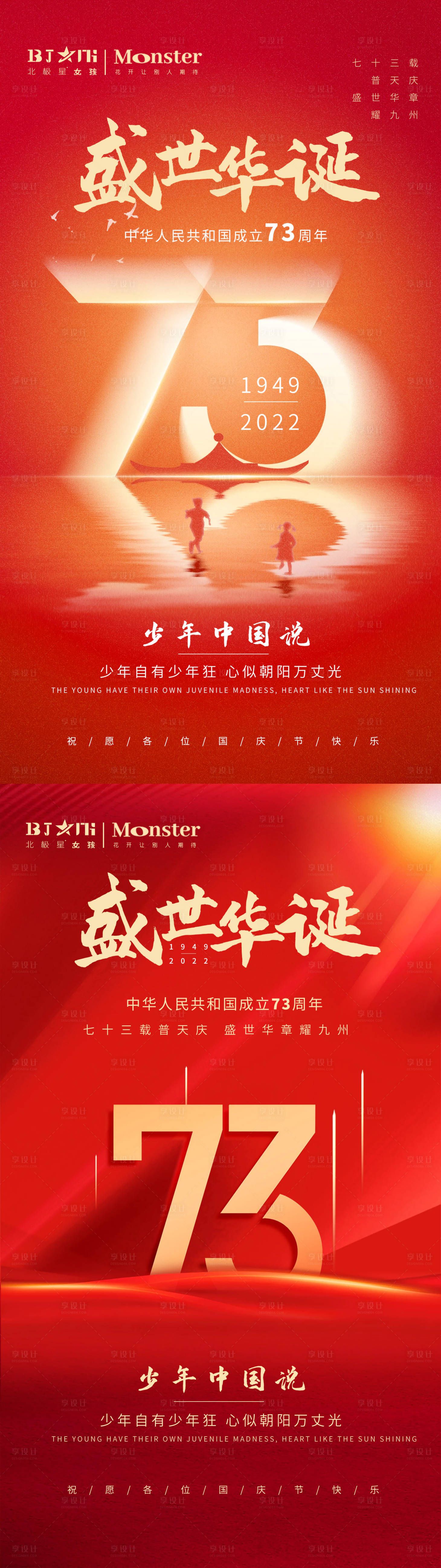 源文件下載【享設計】搜索編號：21010012469991771【國慶節系列海報】