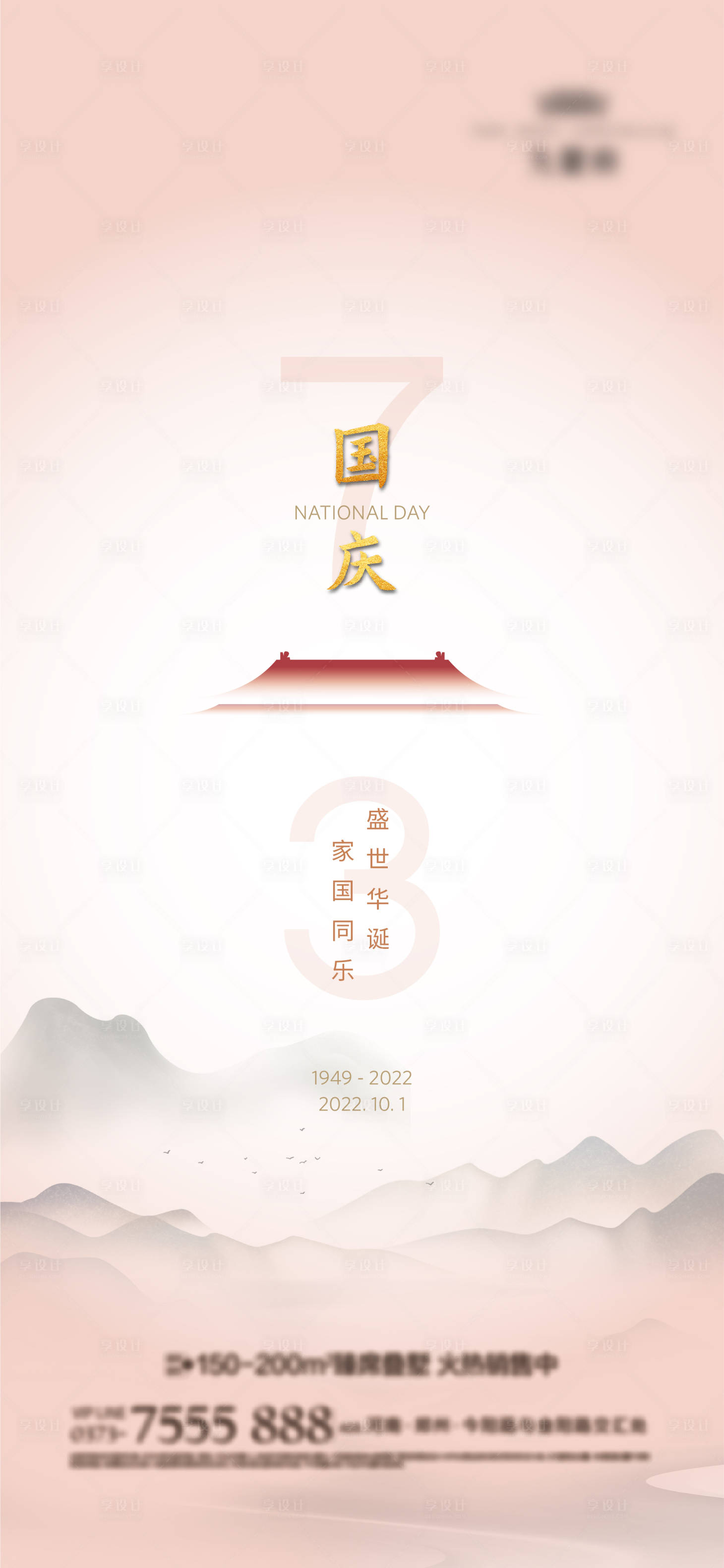 源文件下载【享设计】搜索编号：20840012325543924【国庆节海报】