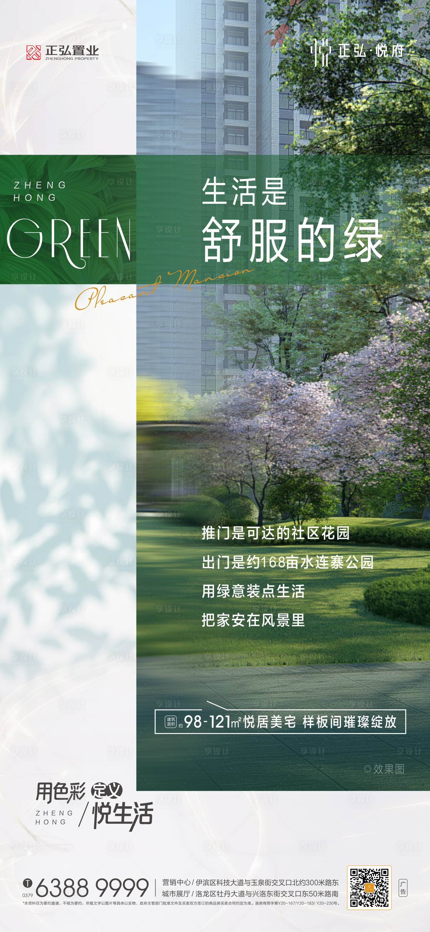 源文件下載【享設計】搜索編號：72130012313234510【地產海報圖文板式系列】