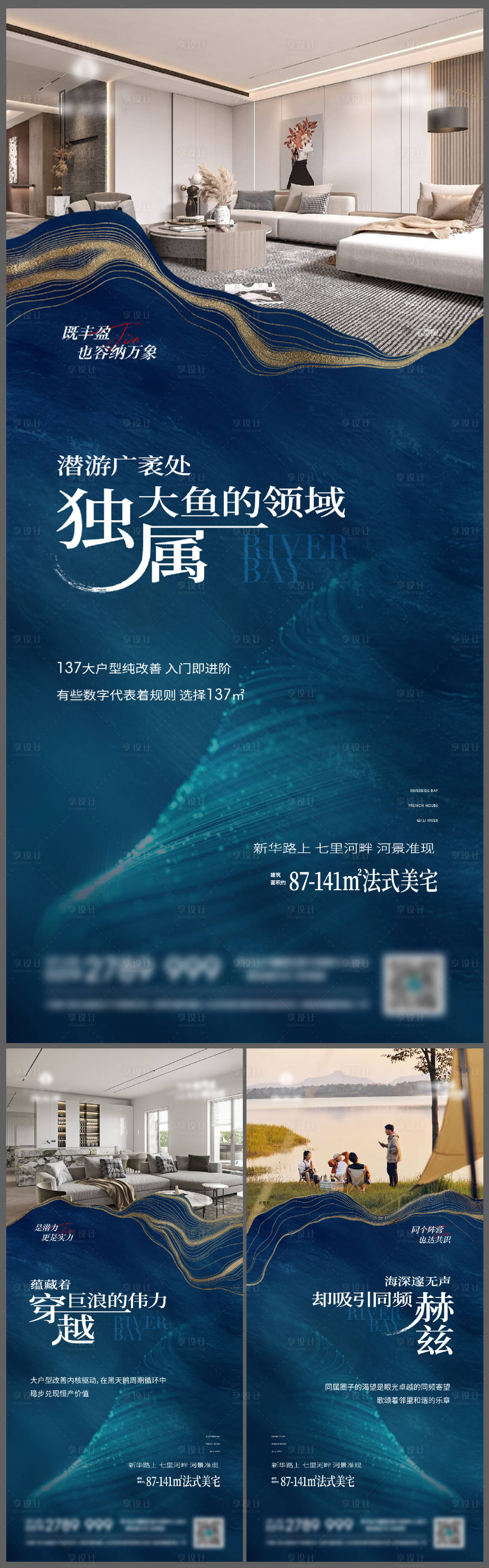 源文件下载【享设计】搜索编号：53450012094946409【地产湾居价值点系列海报】